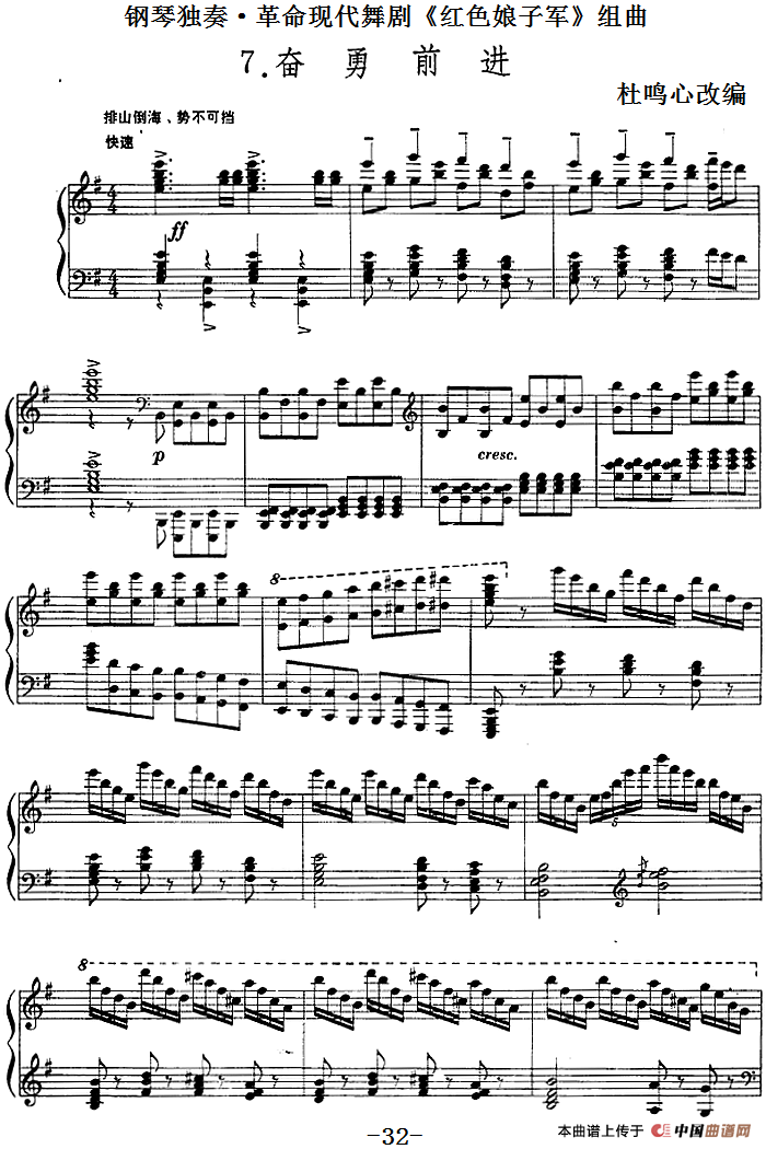 钢琴独奏·革命现代舞剧《红色娘子军》组曲(7.奋勇前进)(1)钢琴独奏·革命现代舞剧《红色娘子军》组曲(7.奋勇前进).png