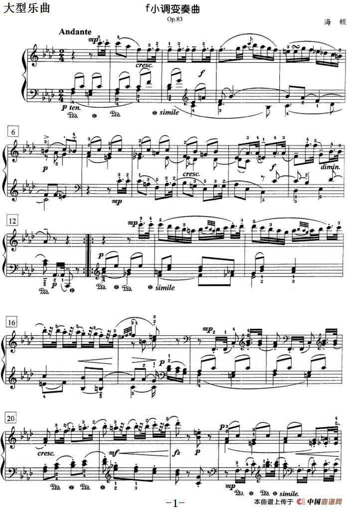钢琴教程第七级 大型乐曲（f小调变奏曲 Op.83）(1)钢琴教程第七级 大型乐曲（f小调变奏曲 Op.83）海顿曲.jpg
