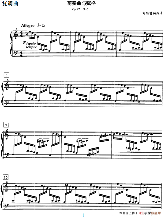 钢琴教程第八级 复调曲（前奏曲与赋格 Op.87 No.2）(1)钢琴教程第八级 复调曲（前奏曲与赋格 Op.87 No.2）肖斯塔科维奇曲.png