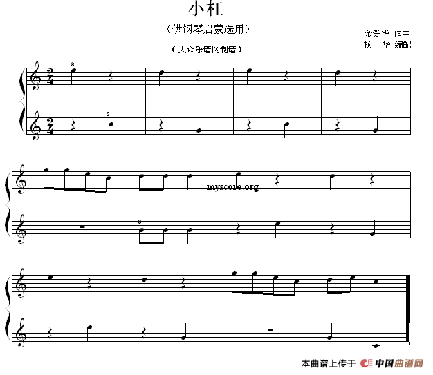 小杠（钢琴启蒙小曲·16）(1)11.gif
