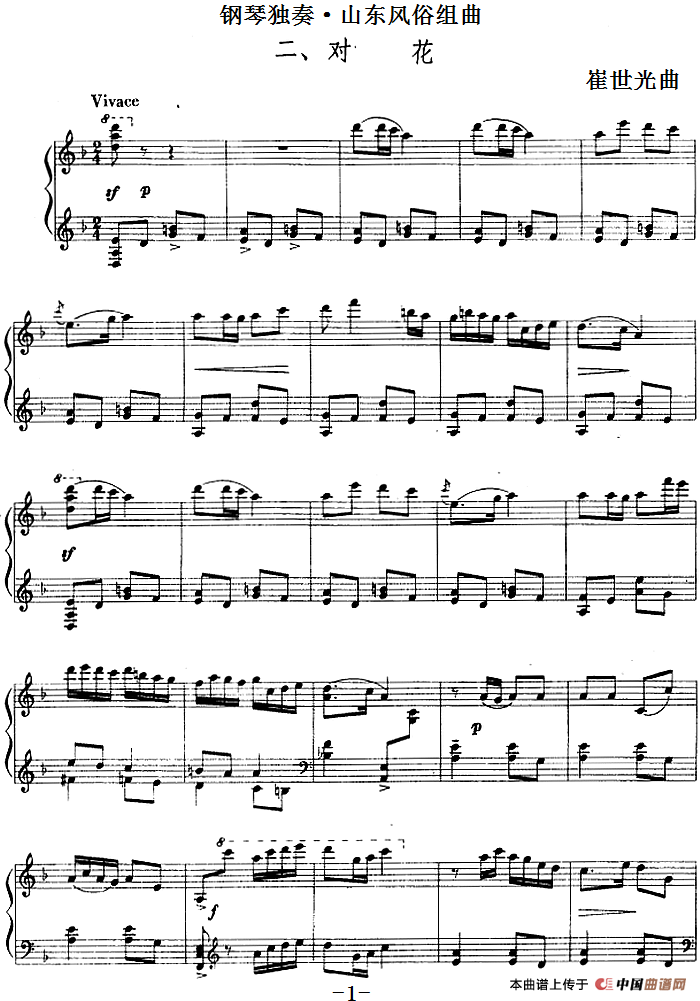 钢琴独奏·山东风俗组曲（2、对花）(1)钢琴独奏·山东风俗组曲（2、对花）崔世光曲.png