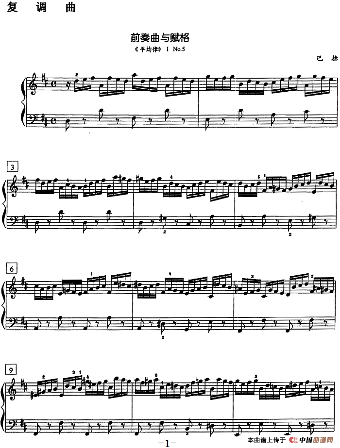 钢琴教程第八级 复调曲（前奏曲与赋格 《平均律》Ⅰ No.5）(1)钢琴教程第八级 复调曲（前奏曲与赋格 《平均律》Ⅰ No.5）巴赫曲.png