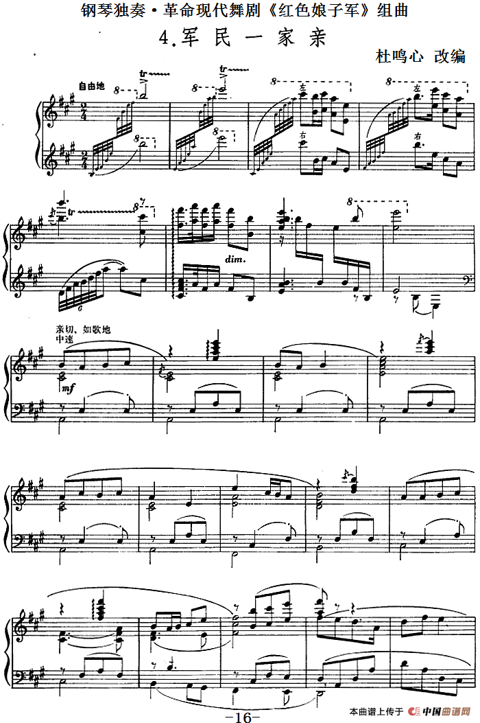 钢琴独奏·革命现代舞剧《红色娘子军》组曲（4．军民一家亲）(1)钢琴独奏·革命现代舞剧《红色娘子军》组曲（4．军民一家亲）.png