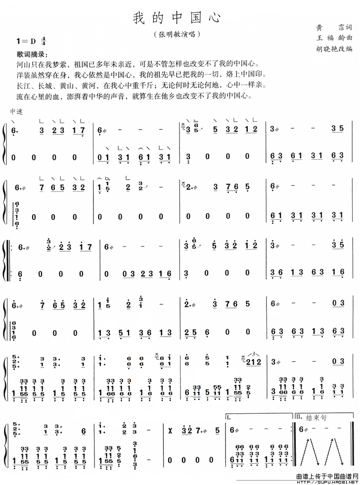 我的中国心（胡晓艳改编）：我的中国心1.gif