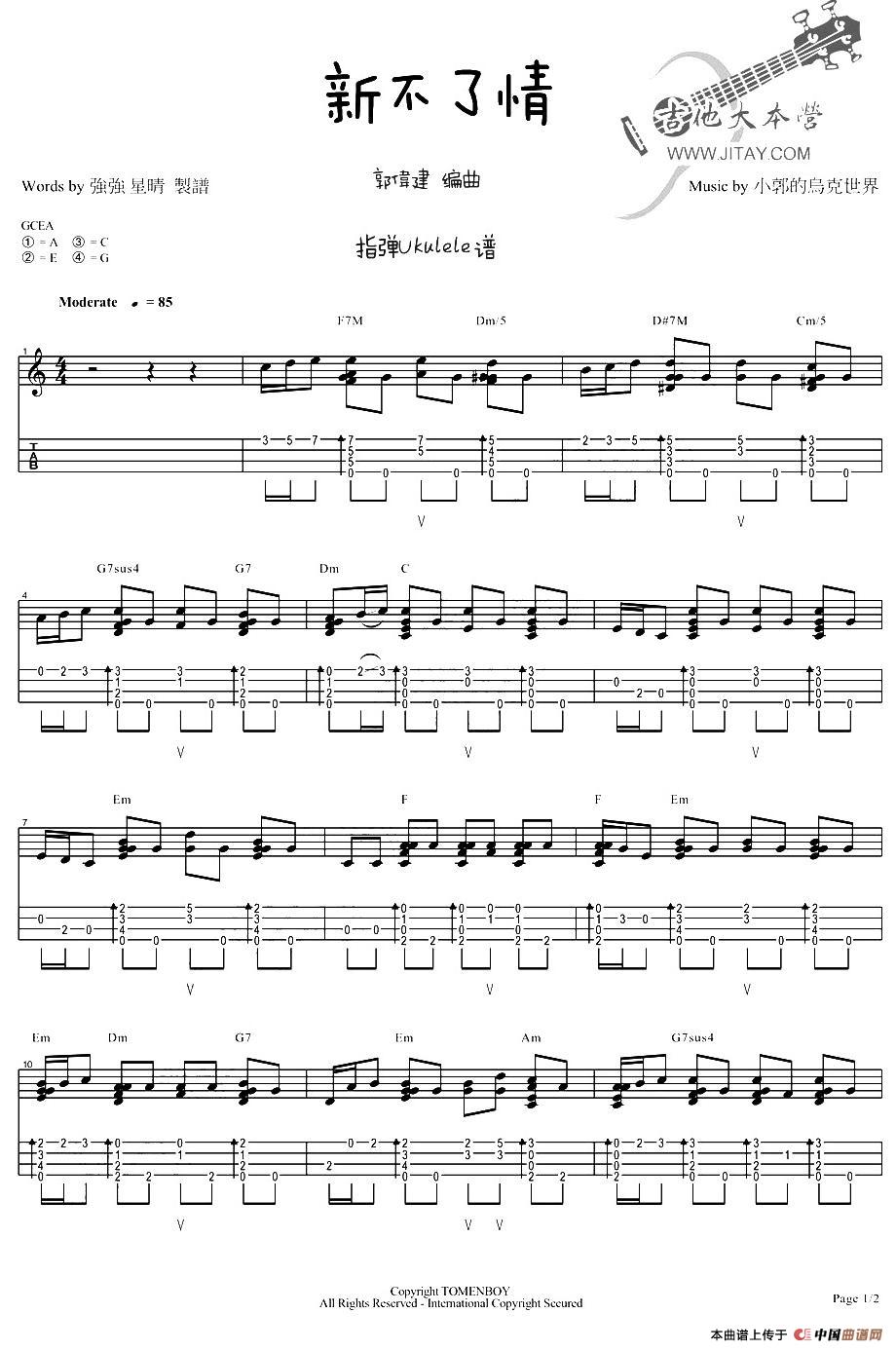 新不了情（尤克里里指弹谱）：1.jpg