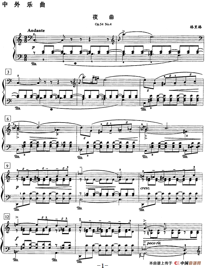 钢琴教程第八级 中外乐曲（夜曲 Op.54 No.4）(1)钢琴教程第八级 中外乐曲（夜曲 Op.54 No.4）格里格曲.png