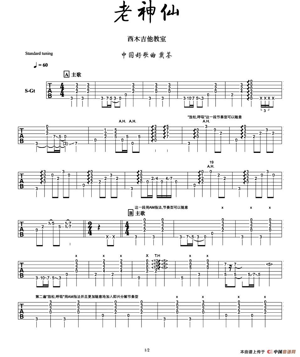 老神仙：1.jpg