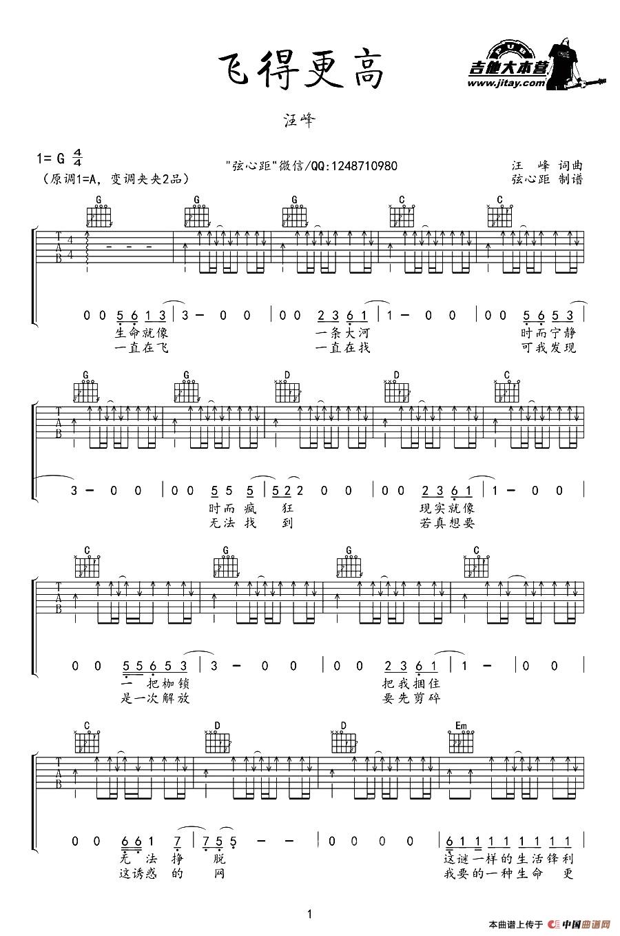 飞得更高（汪峰词曲、弦心距编配版）：1.jpg