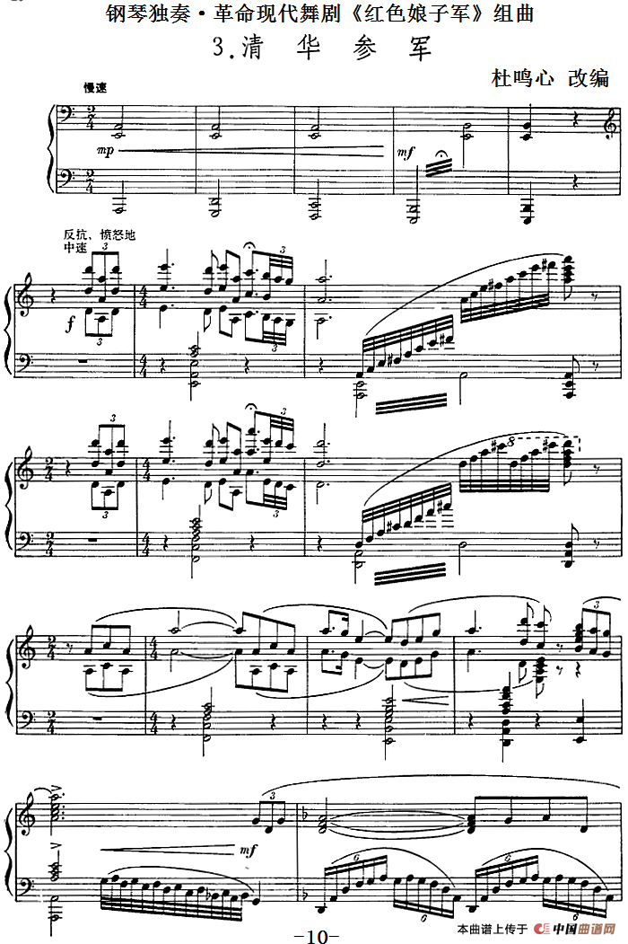 钢琴独奏·革命现代舞剧《红色娘子军》组曲(3.清华参军)(1)钢琴独奏·革命现代舞剧《红色娘子军》组曲(3.清华参军).png