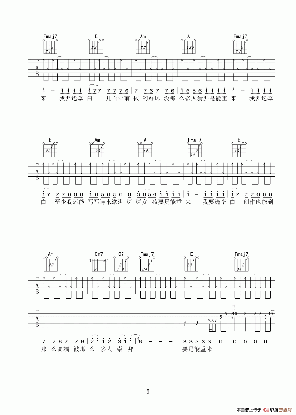 李白（李荣浩词曲、乐行者记谱版）：5.gif