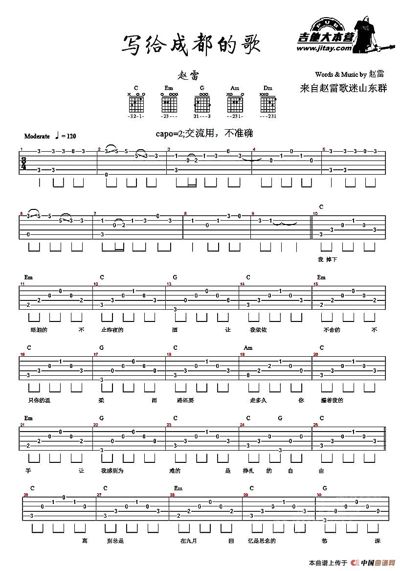 写给成都的歌：1.jpg