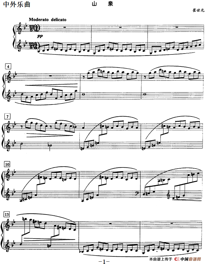 钢琴教程第八级 中外乐曲（山泉）(1)钢琴教程第八级 中外乐曲（山泉）崔世光曲.png