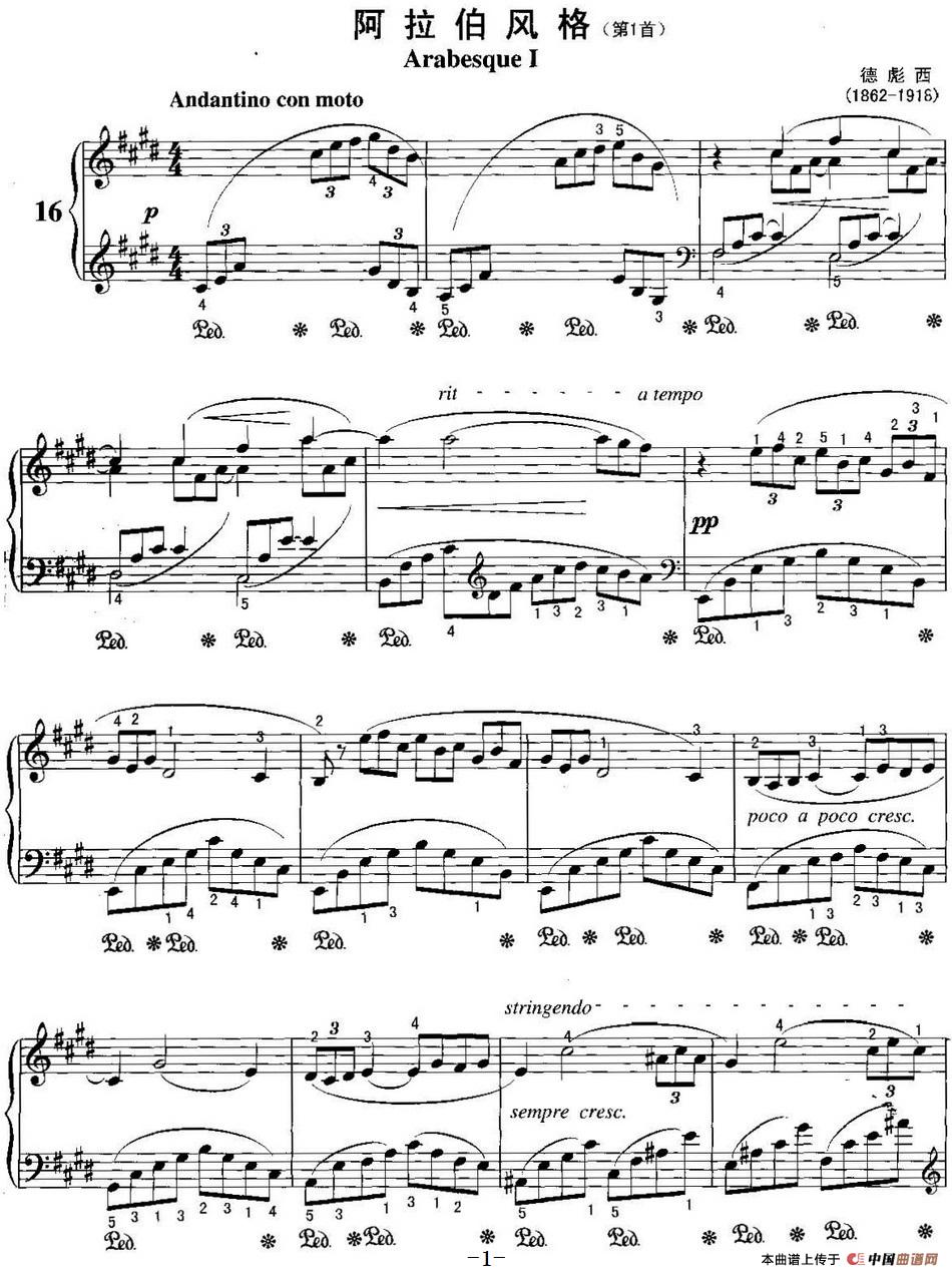 不可不弹的世界钢琴名曲：阿拉伯风格（第1首）(1)不可不弹的世界钢琴名曲：阿拉伯风格（第1首）&德彪西.jpg