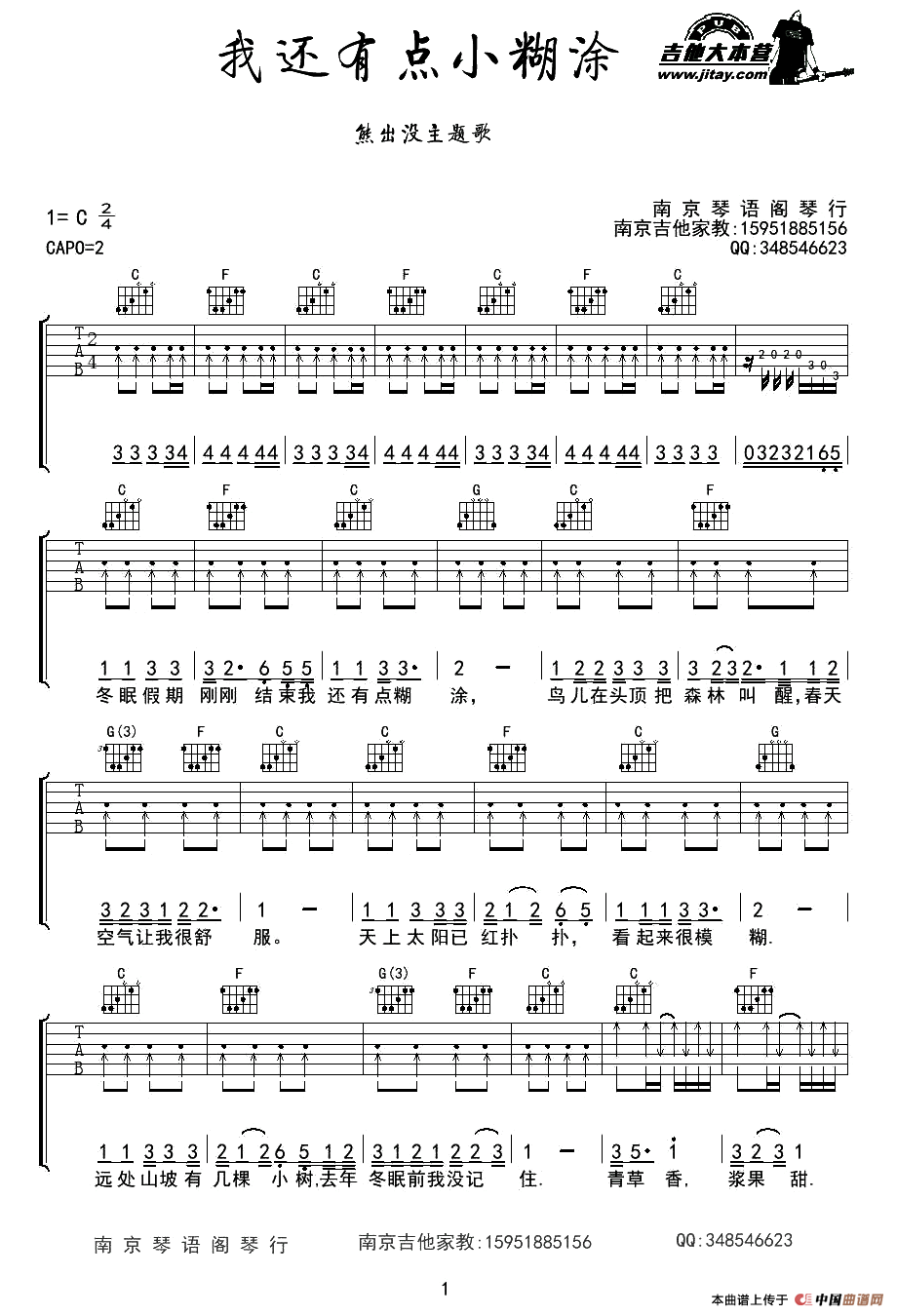 我还有点小糊涂（国产动画片《熊出没》片头曲）：11.png