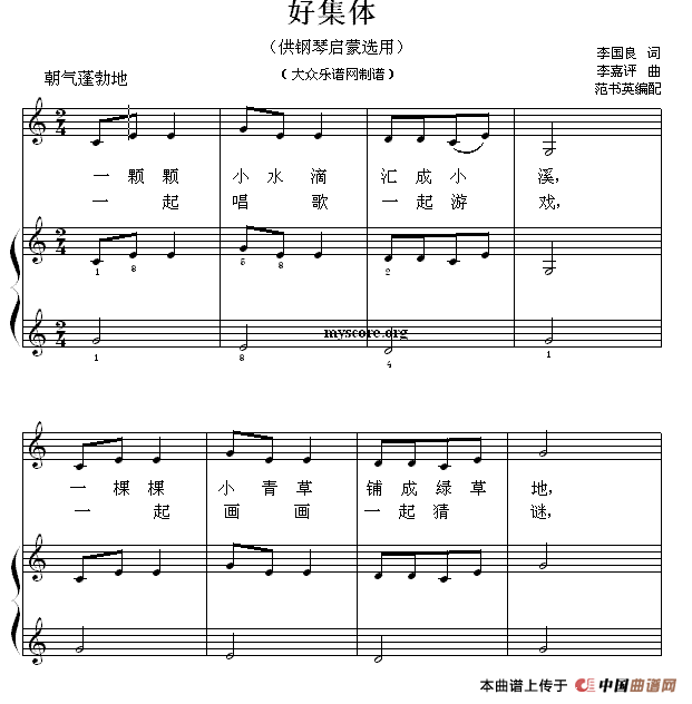 好集体（钢琴启蒙小曲·28）(1)11.gif