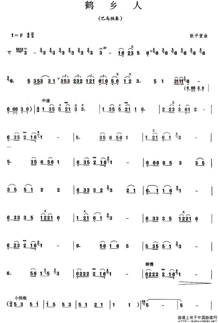 鹤乡人（巴乌谱）：鹤乡人1.jpg
