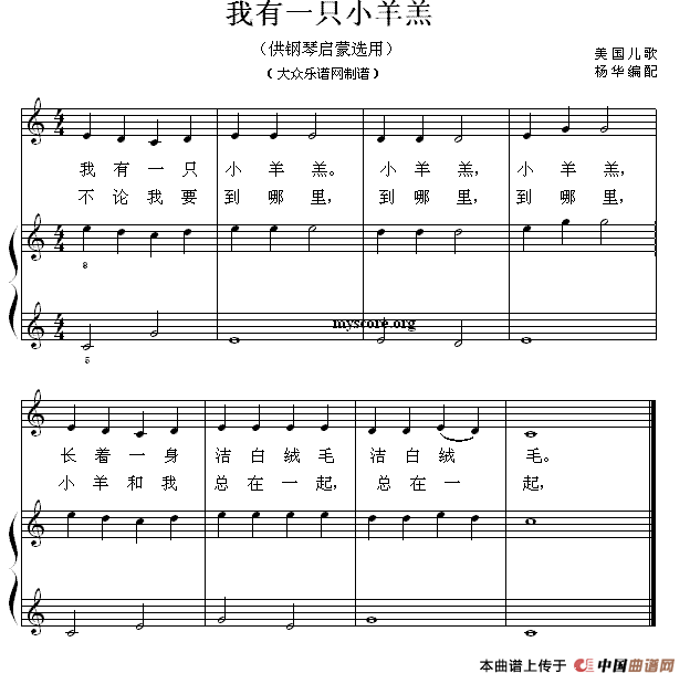 我有一只小羊羔（钢琴启蒙小曲·26）(1)13.gif