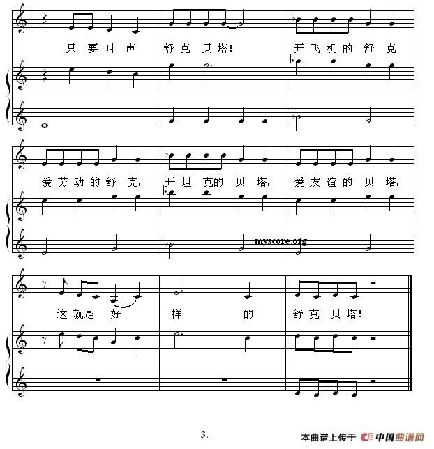 舒克与贝塔（钢琴启蒙小曲·36）(1)13.gif