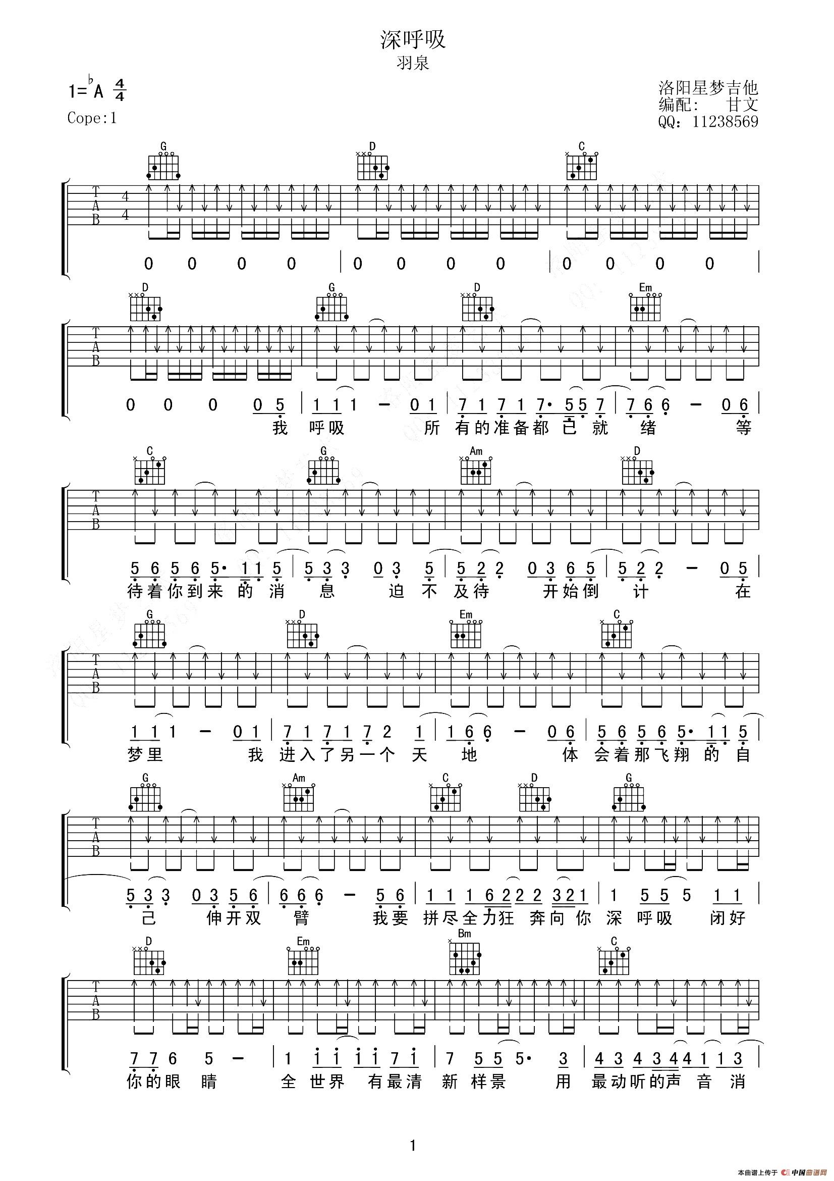 深呼吸（羽泉演唱、甘文编配版）：11.jpg