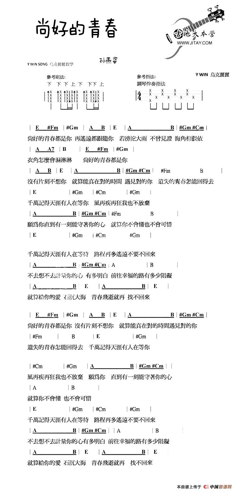 尚好的青春（尤克里里谱）：1.jpg