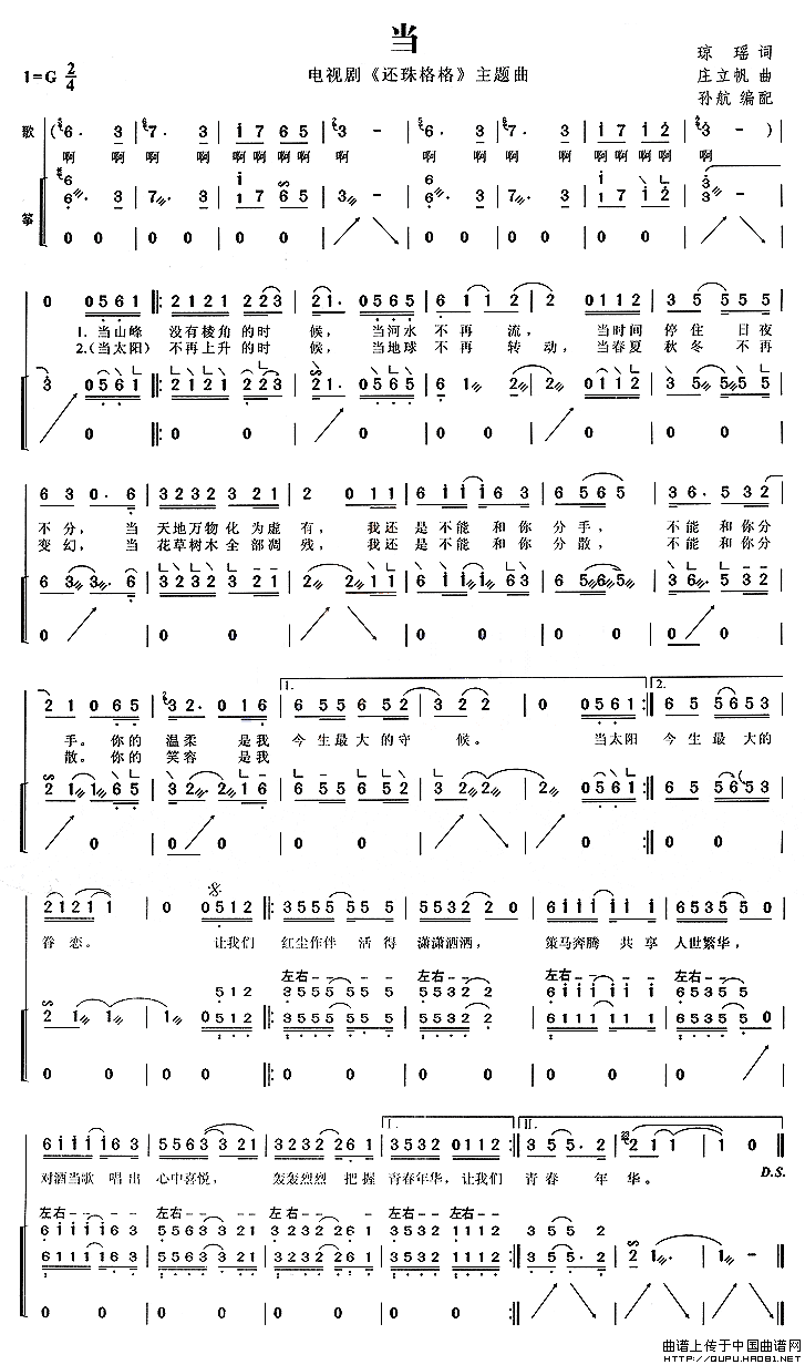 当（电视剧《还珠格格》主题曲）：当1.gif
