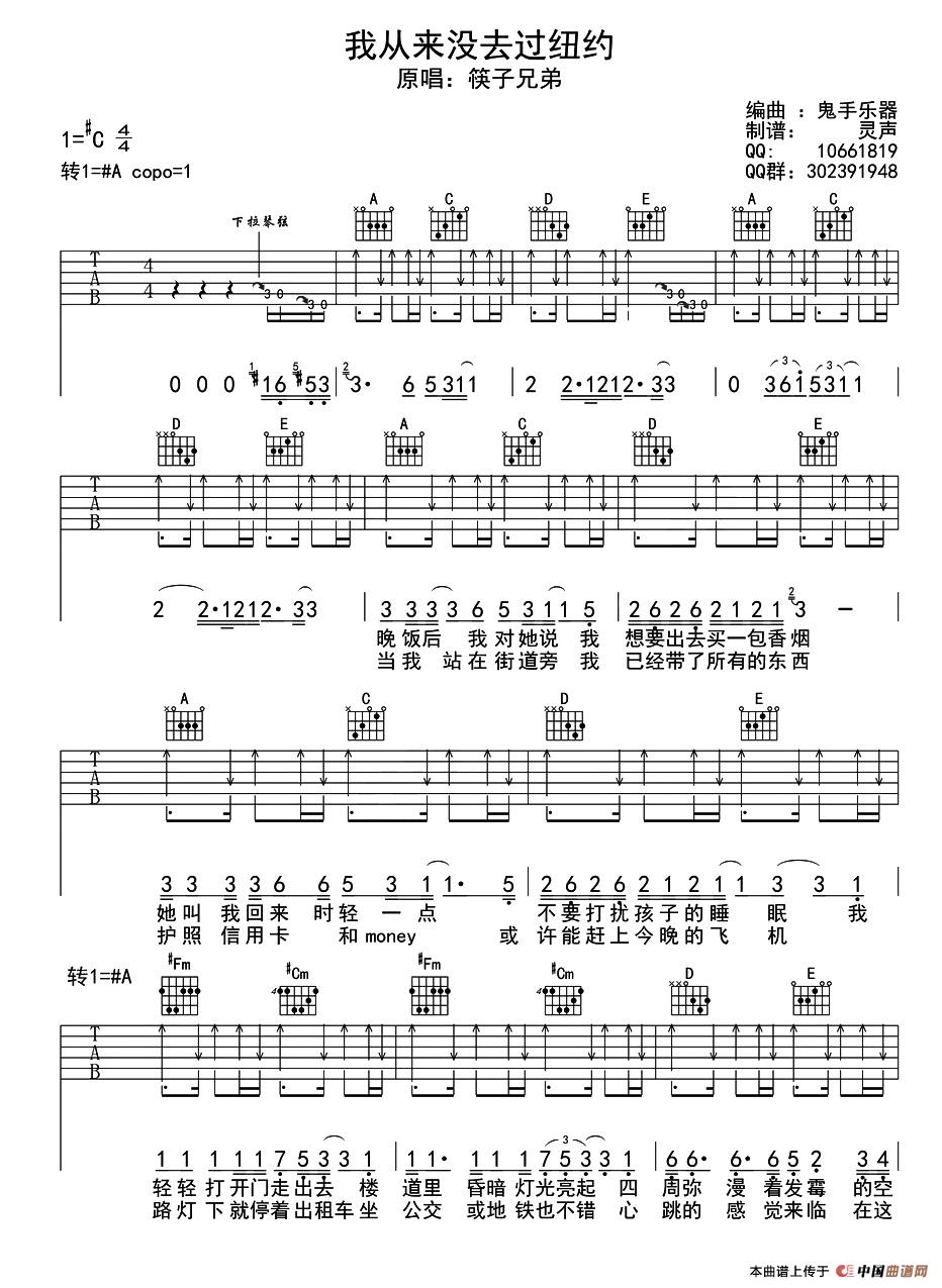 我从来没去过纽约（鬼手乐器编曲版）：1.jpg