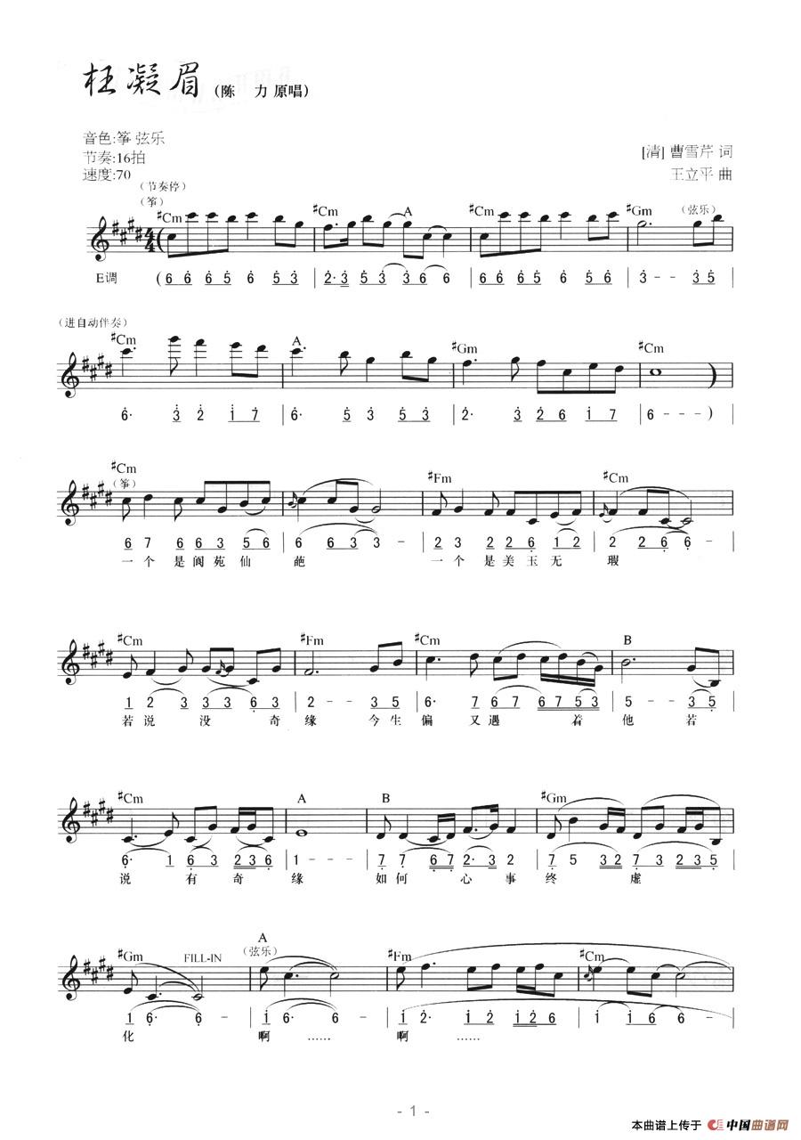 枉凝眉（线简混排弹唱谱）(1)枉凝眉1.jpg