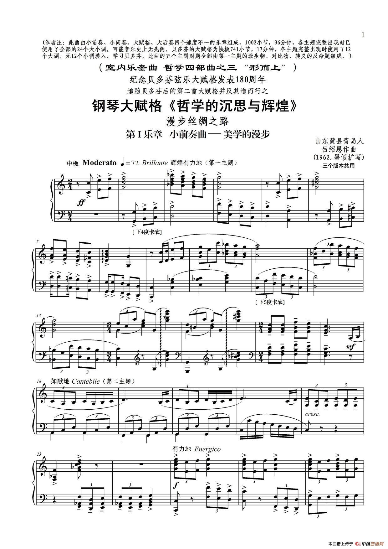 钢琴大赋格·哲学的沉思与辉煌（第一乐章 小前奏曲——美学的漫步）(1)吕绍恩钢琴大赋格第一乐章_页面_1.png