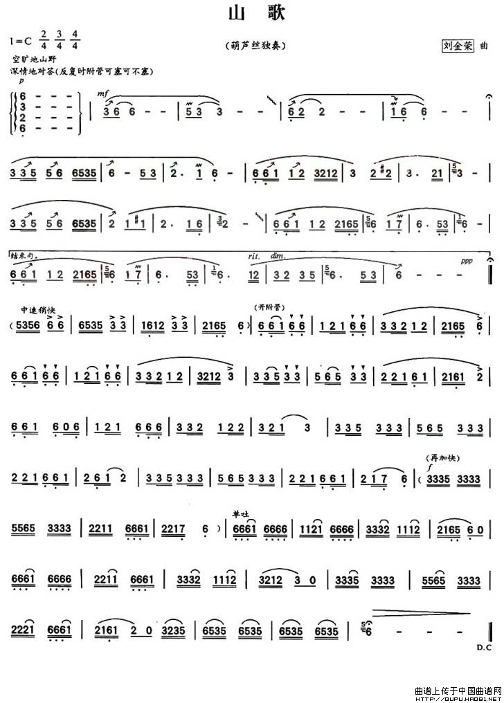 山歌（刘金荣作曲版）：山歌1.jpg