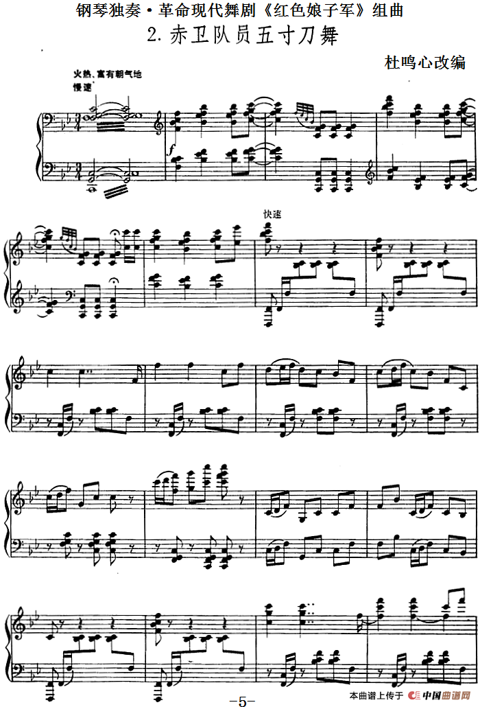 钢琴独奏·革命现代舞剧《红色娘子军》组曲（2．赤卫队员五寸刀舞）(1)钢琴独奏·革命现代舞剧《红色娘子军》组曲（2．赤卫队员五寸刀舞）.png