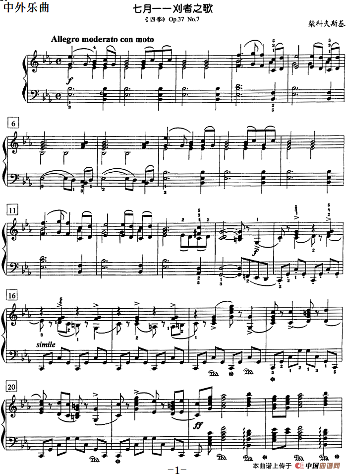 钢琴教程第七级 中外乐曲(七月——刈者之歌 《四季》Op.37 No.7)(1)钢琴教程第七级 中外乐曲(七月——刈者之歌 《四季》Op.37 No.7)柴科夫斯基曲.png
