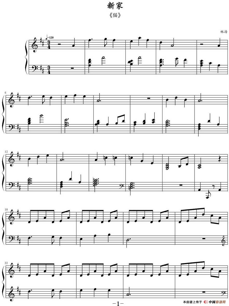 新家（林海《猫》）(1)新家（林海《猫》）林海曲_页面_1.jpg