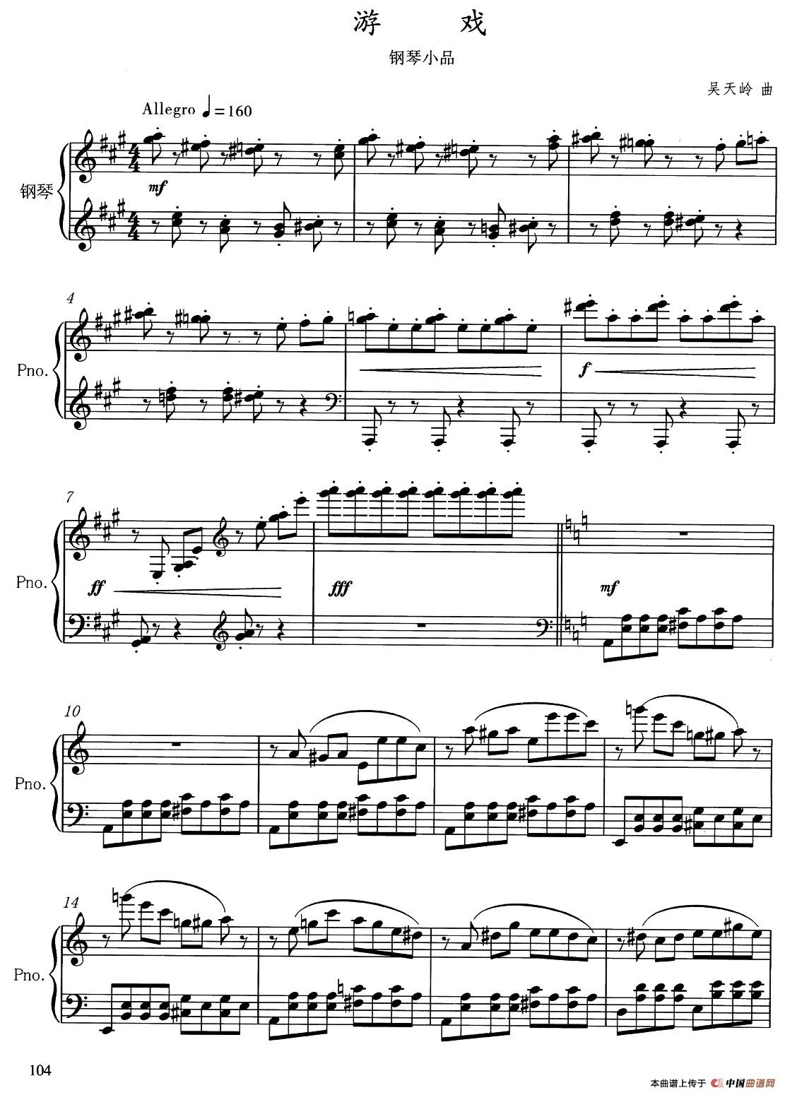 游戏（吴天岭作曲版）(1)1.jpg