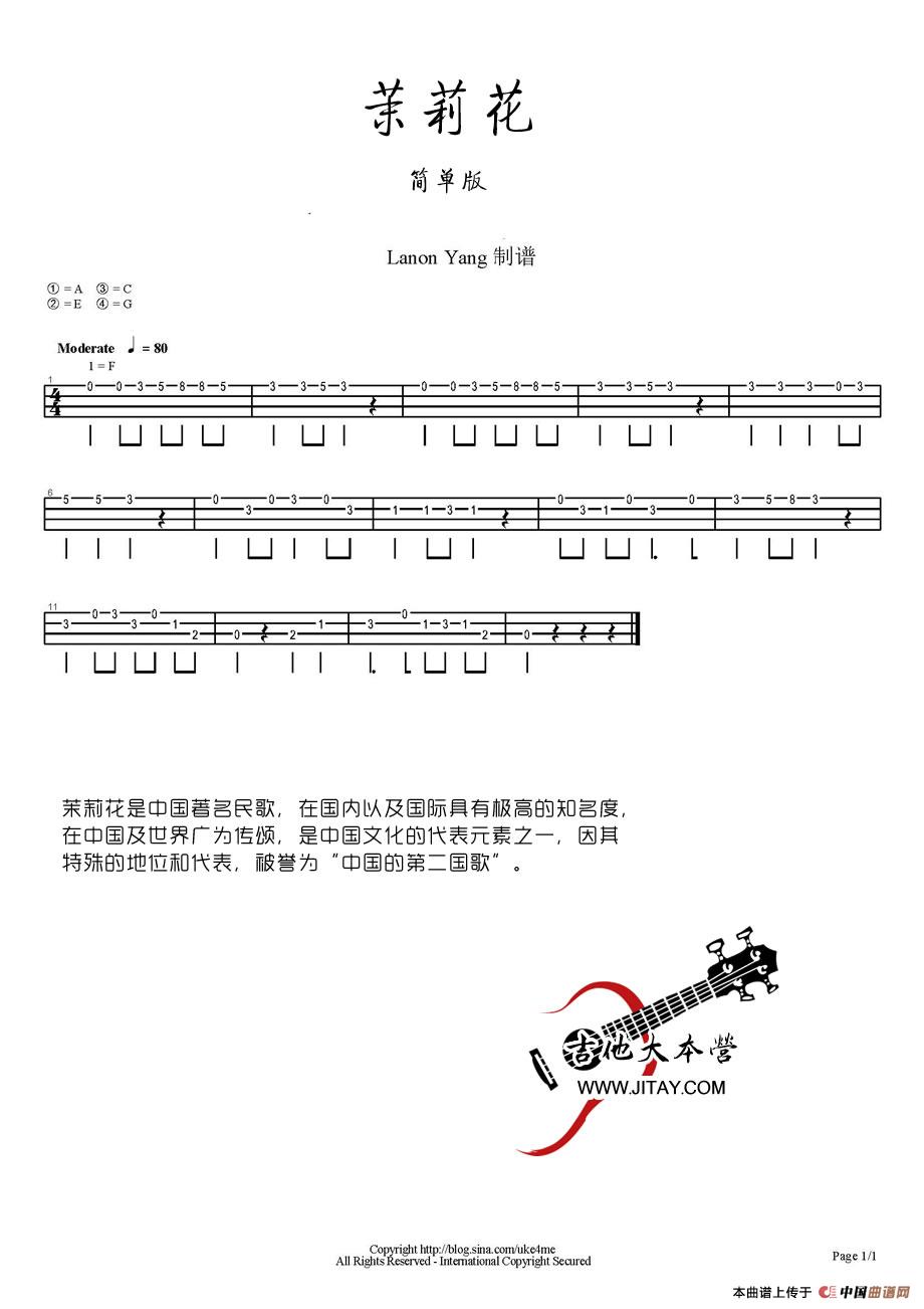 茉莉花（简单版）（尤克里里指弹谱）：1.jpg