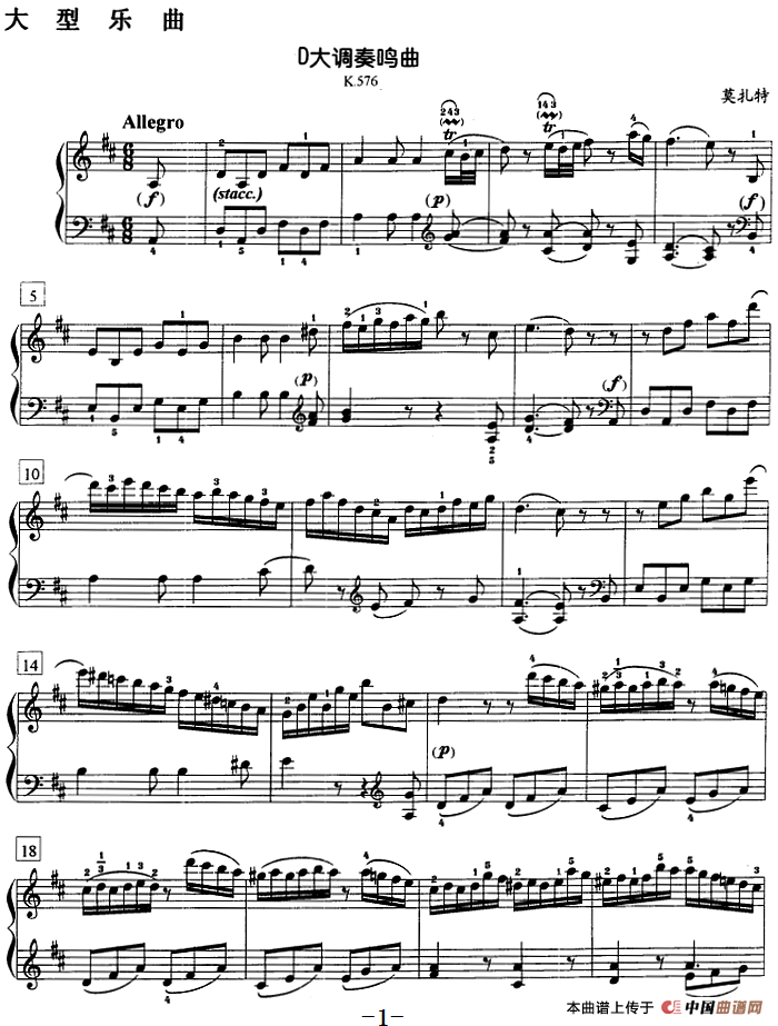 钢琴教程第七级 大型乐曲（D大调奏鸣曲 K.576）(1)钢琴教程第七级 大型乐曲（D大调奏鸣曲 K.576）莫扎特曲.png