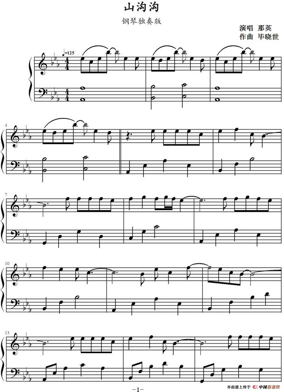 山沟沟(1)山沟沟 那英演唱 毕晓世作曲_页面_1.jpg
