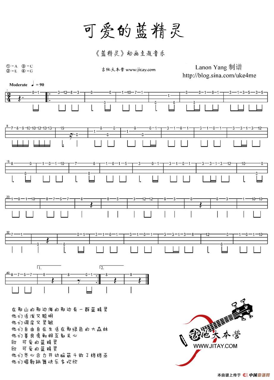 可爱的蓝精灵（尤克里里指弹谱）：1.jpg