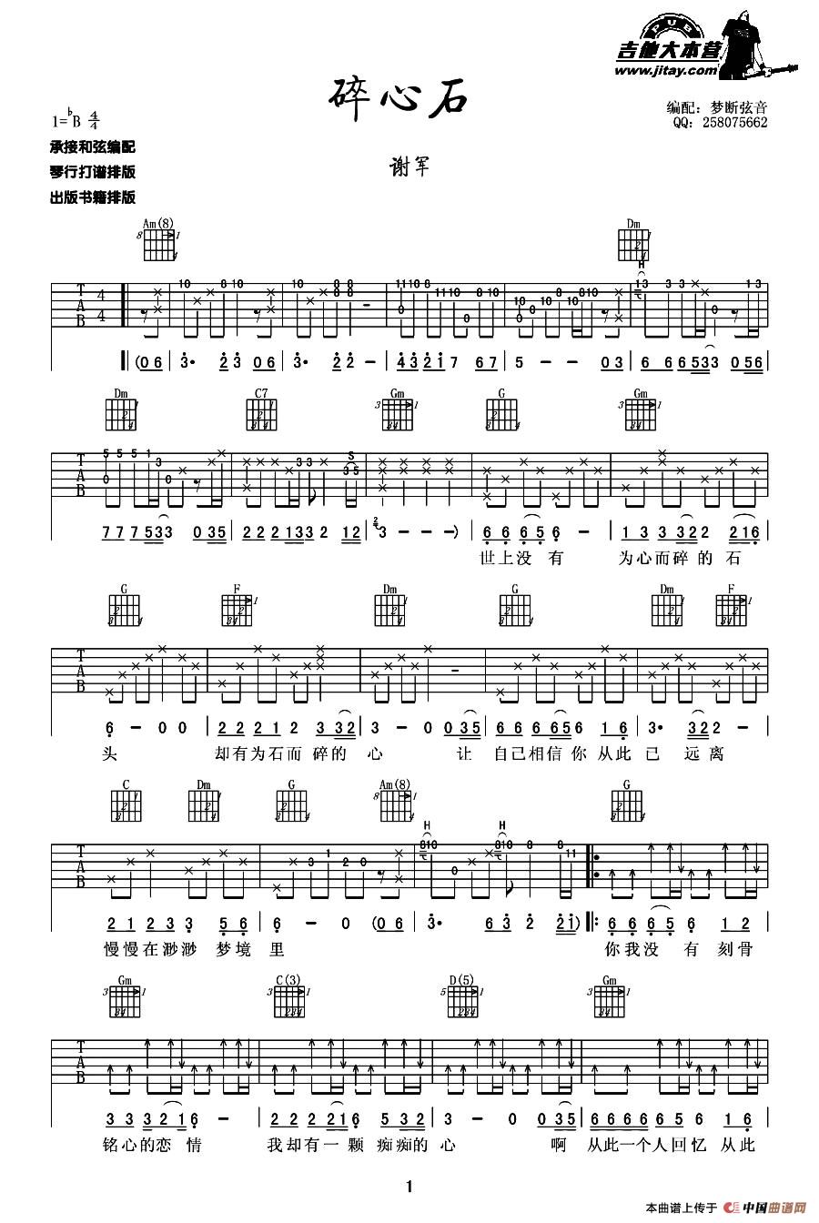 碎心石（梦断弦音编配版）：1.jpg