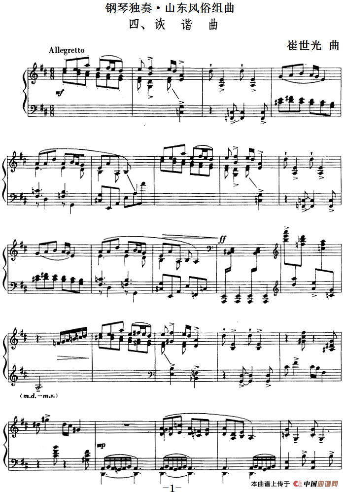 钢琴独奏·山东风俗组曲（4、诙谐曲）(1)钢琴独奏·山东风俗组曲（4、诙谐曲）崔世光曲.png