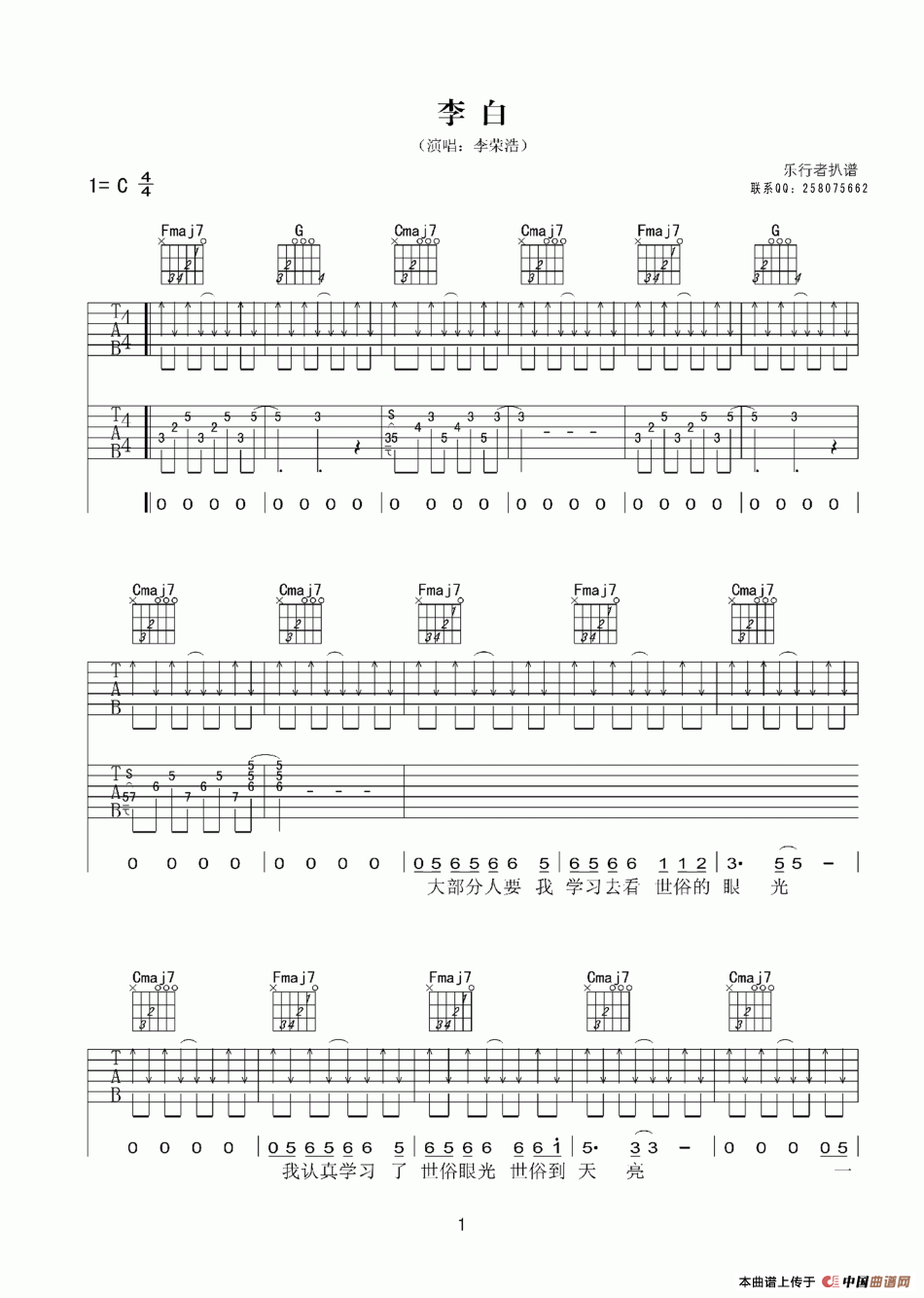 李白（李荣浩词曲、乐行者记谱版）：1.gif
