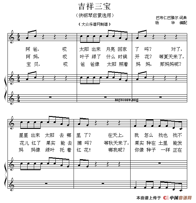 吉祥三宝（钢琴启蒙小曲·24）(1)11.gif