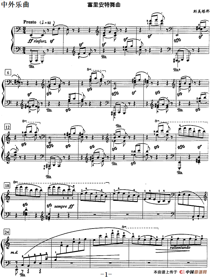 钢琴教程第八级 中外乐曲（富里安特舞曲）(1)钢琴教程第八级 中外乐曲（富里安特舞曲）斯美塔那曲.png
