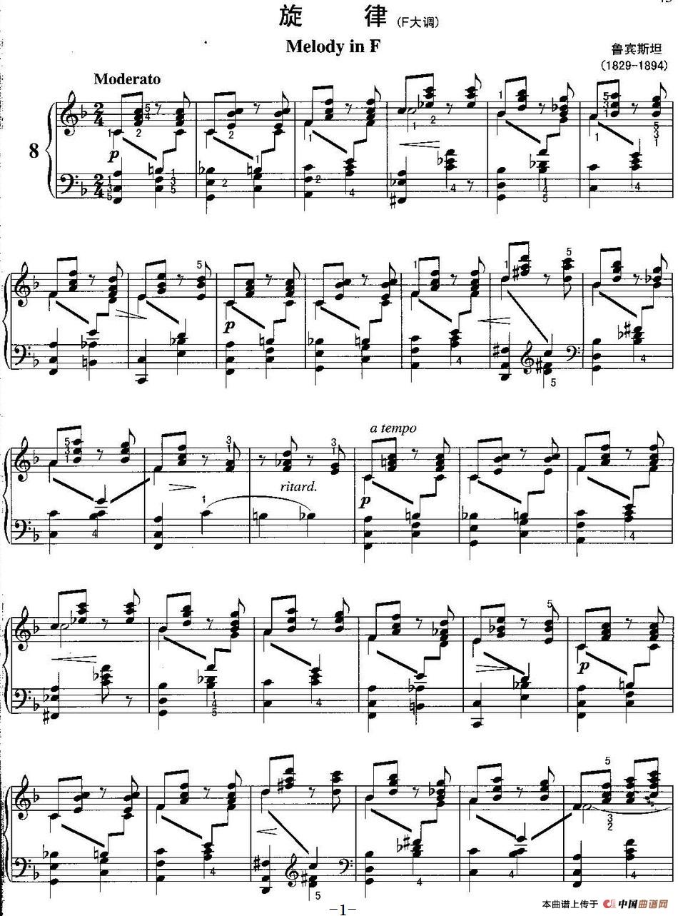 不可不弹的世界钢琴名曲：旋律（F大调）(1)不可不弹的世界钢琴名曲：旋律（F大调）&鲁宾斯坦.jpg