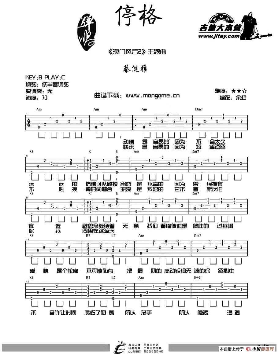停格（《澳门风云2》主题曲）（余杨编配版）：1.jpg