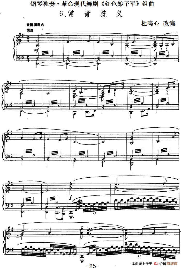 钢琴独奏·革命现代舞剧《红色娘子军》组曲（6．常青就义）(1)钢琴独奏·革命现代舞剧《红色娘子军》组曲（6．常青就义）.png