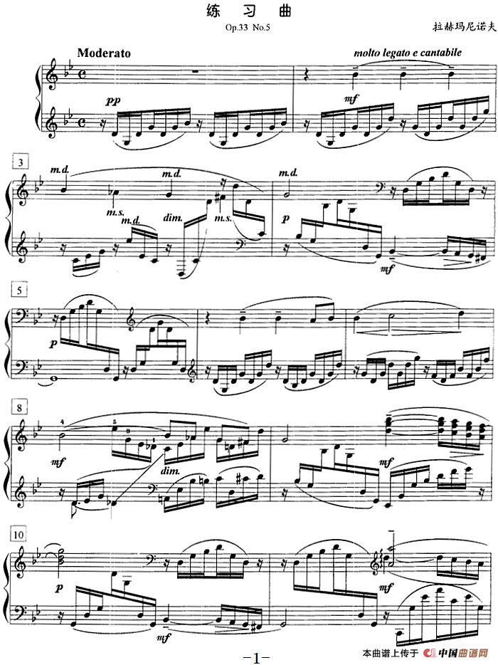 钢琴教程第八级 练习曲（Op.33 No.5）(1)钢琴教程第八级 练习曲（Op.33 No.5）拉赫玛尼诺夫曲.png