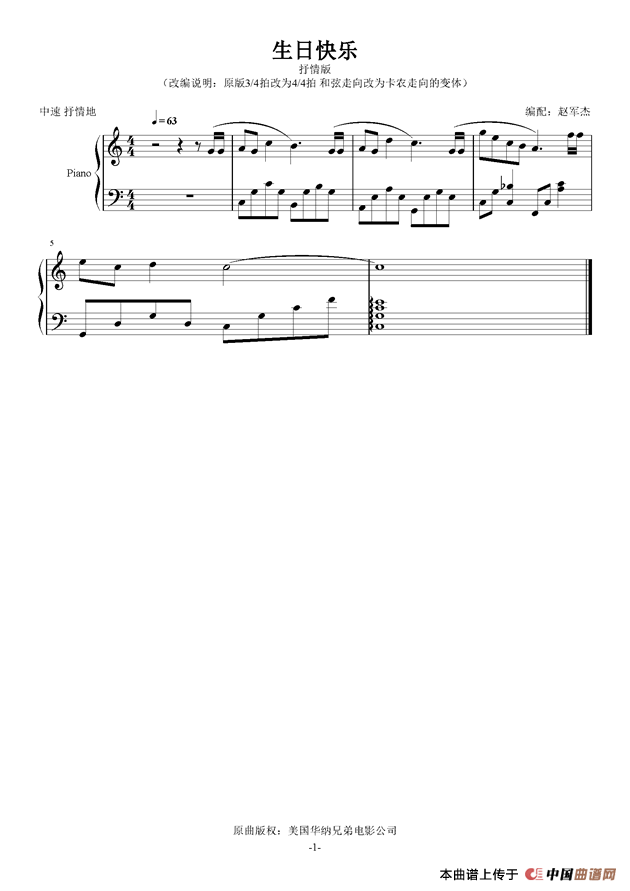 生日快乐（抒情简单版 ）(1)1.png