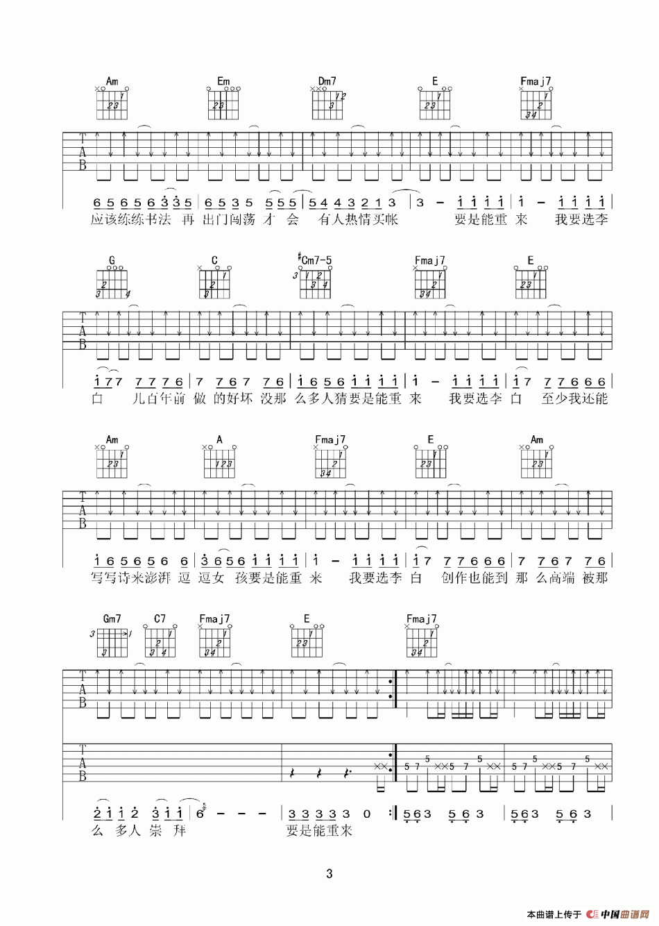 李白（李荣浩词曲、乐行者记谱版）：3.gif