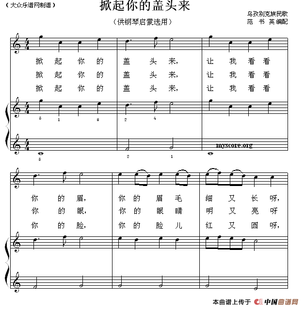 掀起你的盖头来（钢琴启蒙小曲·14）(1)11.gif