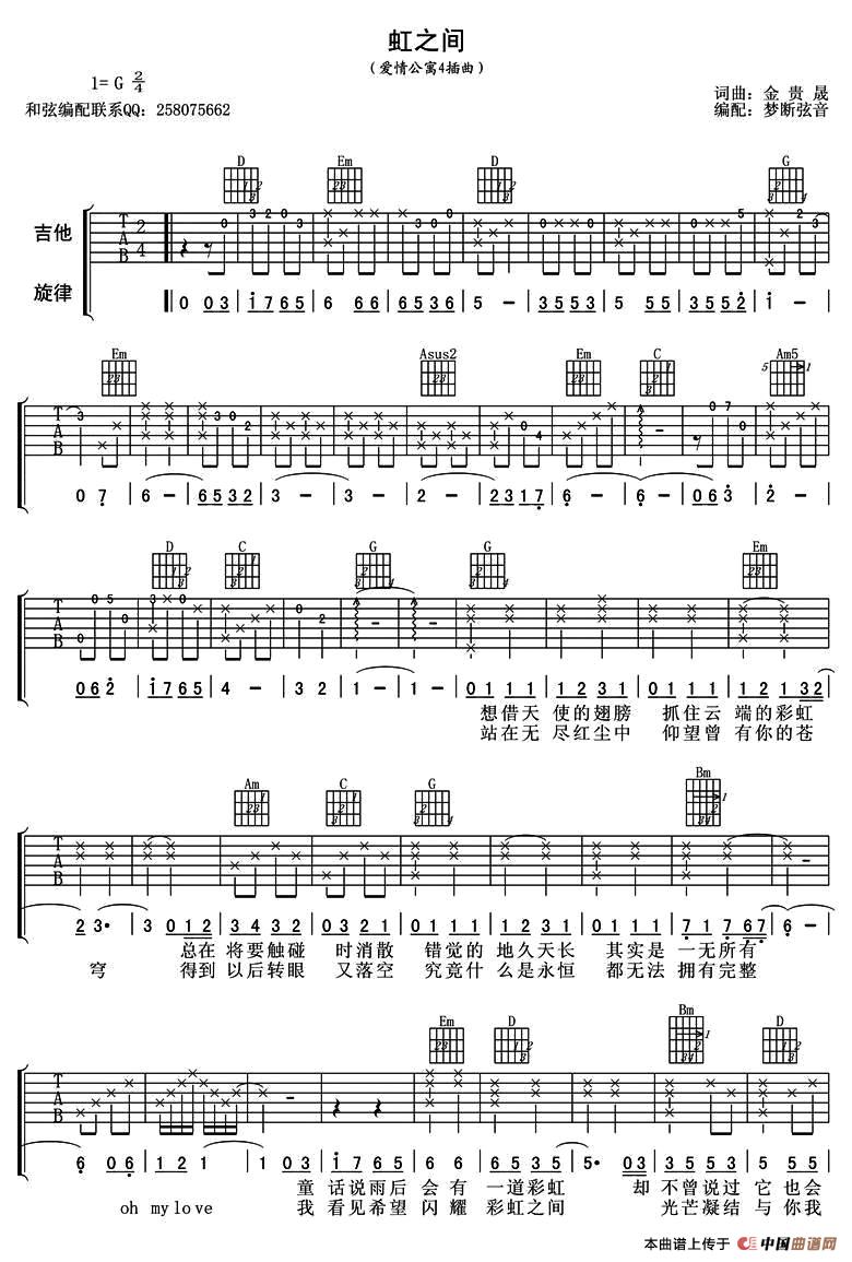 虹之间（《​爱情公寓4》主题曲》）：1.jpg
